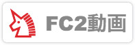 FC2動画バナー