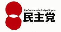 民主党ロゴ.jpg